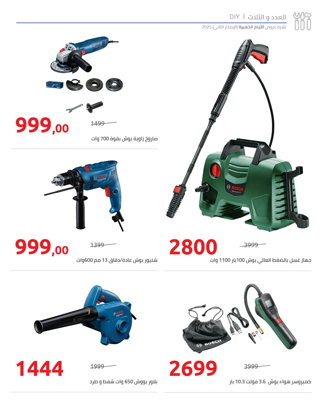 hyper-one offers from 22dec to 24dec 2025 عروض هايبر وان من 22 ديسمبر حتى 24 ديسمبر 2025 صفحة رقم 8